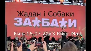 Жадан і Собаки Live, Київ 16.07.2023, River Mall