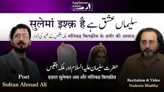Sulema&ntilde; Ishq Hai | Urdu Nazm by Sultan Ahmed Ali | Recited by Nadeem Bhabha | Applause Adab