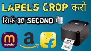 E-Commerce Sellers के लिए Labels Crop करने का आसान तरीका | Time बचाओ sales बढ़ाओ 