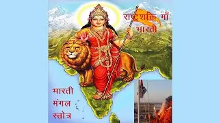 BHARTI MANGAL STOTRA || Swami Ishwaranandagiri Ji Maharaj - Samvit Sankirtan 2024
