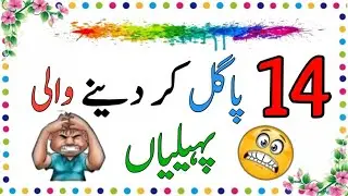 14 Paheliyan Jo Aapko Pagal Kar Degi: Can You Solve Them All? #brainteaser