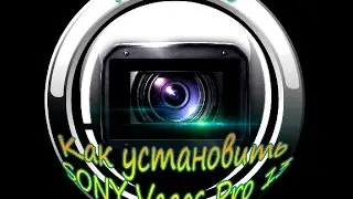 скачать бесплатно sony vegas | установка
