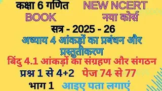Class 6 maths chapter 4 data management and presentation, page 74 to 75 new NCERT book session 2025