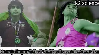 Tokyo Olympic Olympic mein gold medal first 🥇 my country ||by k2sir motivational speaker