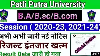 ppu part-1 results 2021-2024| patliputra University part 1 results kaise dekhe 2022| #ppupart1