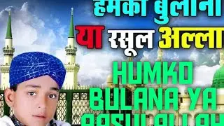Humko Bulana Ya Rasulallah Farhan Ali Qadari हमको बुलाना या रसूलल्लाह फरहान अली क़ादरी
