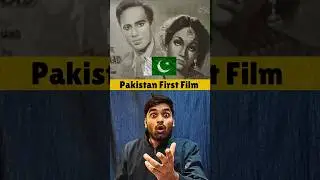 First Film Of Pakistan ⚡
