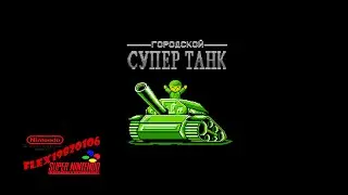 NES: Taan Hak Fung Wan - King Tank (rus) longplay [199]