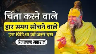 Premanand maharaj ji golden word 2025 | change your life | motivational word by premanand maharaj ji