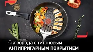 Покрытие Titanium Anti-Scratch в сковородах Tefal Unlimited | Лучшее антипригарное покрытие от Tefal