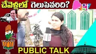 Public Opinion On MP Elections 2019 | Chevella | Parliament Elections | Great Telangana TV