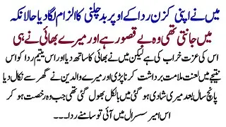 Rida Pr Badchalni Ka Ilzam Lga Kr Ghr Se Niklwa dia Lekin Kuch saal Bd Jb Meri Shadi Hoi To Achanak?