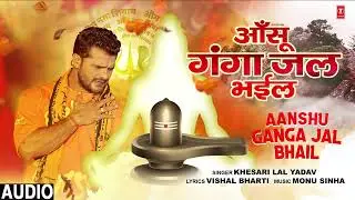 #audio Khesari Lal Yadav | Bhojpuri Kanwar Song - Aanshu Ganga Jal Bhail | T-Series