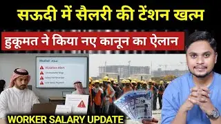 Big Decision By Saudi Human Resources For Expatriates Worker Salary | Saudi News