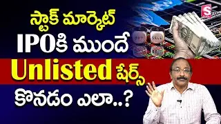 How to BUY or SELL UNLISTED Company Shares in India | Stock Market Analysis2023 #stockmarket #money