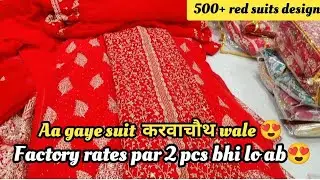करवाचौथ k designer suits | red suits designs | Delhi Chandni chowk red suits | Delhi suits wholesale