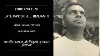 வாலிபனே உன் சிருஷ்டிகரை நினை - Late. Apostle A.J. Benjamin - TPM Youth Camp Song
