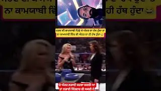 ਔਰਤ ਕਦੇ ਵੀ ਕਿਸੇ ਵੱਲ੍ਹ ਵੀ ਹੋ ਸਕਦੀ ਹੈ😂 #trending #funny #comedy #viral #shortvideo #shorts #shortsfeed