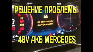 Мерседес ошибки B183304, B183371, B183349, B183387 и B183319 [CARECTOR.RU]