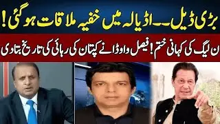 Faisal Vawda Gives Big News | Madd e Muqabil | Neo News | JE23