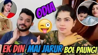 Odia ek din mai jarur bol paungi😍 viya family vlogs 😊