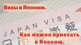 Visa in Japan. How to move out to Japan. How to stay in Japan