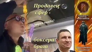 Представитель банка. Продавцы мыльных сфер. Телефонное мошенничество