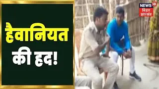 Katihar: हैवानियत की हद! दुष्कर्म में नाकाम तो फोड़ दी आंख | Apna Bihar | Hindi News