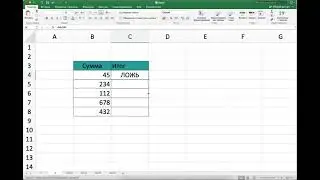 Функция ЕСЛИ   EXCEL 2021   Урок 82