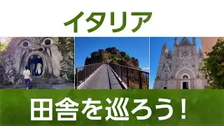 🍕MyBusで行こう🍕3つも行っちゃう！天空のチヴィタ、怪物公園、丘の町オルヴィエートめぐり1日ツアー（日本語アシスタント付）