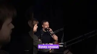 Сломал букву #видеоблог #podcast #кино #видеоподкаст #подкаст #смешное