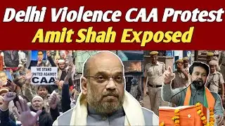 Delhi Violence| CAA Protest| Amit Shah Exposed| दिल्ली दंगों की रिपोर्ट में हुआ अमित शाह का पर्दाफाश