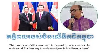 Impact debt trap of China to Cambodia by Mr. Sakoun Sok, Social Analyst