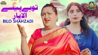 Tu Hai Pasay Da Yaar 💔 | Bilo Shahzadi | Heart Touching Saraiki Sad Song 2026 | New Sad Song
