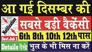 Latest 6th 8th 10th 12th Pass Job | latest govt jobs 2018 | Sarkari Naukri 2018