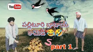 &ldquo;పల్లెటూరి బాబాయ్ కామెడీ | Full Village Comedy Telugu&rdquo; anandpalapala 