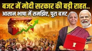 Union Budget 2026 : Modi सरकार का आम आदमी को राहत देने वाला बड़ा दांव, दवाएं सस्ती, उद्योग मजबूत