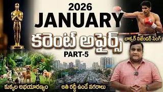2026 JANUARY MONTH CURRENT AFFAIRS PART-5 | GK MADHUSIR #gkmadhusir #currentaffairstoday