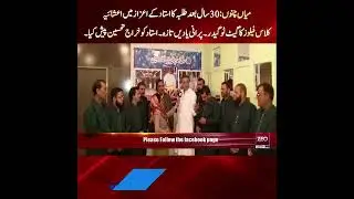 میاں چنوں 30 سال بعد یادیں تازہ ہو گئیں 