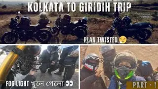 Kolkata To Giridih🏍️| Adventure Ride| Initial Plan Changed🥲| Fog Light Clamp Disaster🤦🏻‍♂️| Part - 1