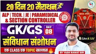 Constitutional Amendment Indian Polity One Shot Class | GK GS for Railway Exam 2026 Railway YASH SIR