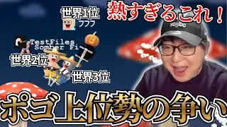 ポゴ世界一位のリプレイを見て驚愕するたいじ【2025/12/29】
