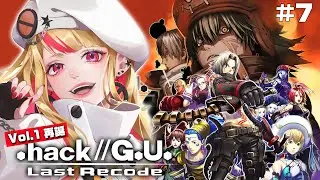 【.hack//G.U. Last Recode】#７ 完全初見/チャンピオンになったぞ！！！　【Vtuber】【ドットハック】