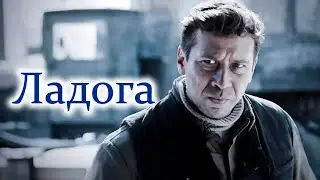 Дорога жизни: МОЩНЫЙ военный детектив про спецоперацию НКВД на Ладожском озере