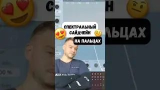 Как работает спектральный сайдчейн #flstudio #сведение #флстудио #аранжировка