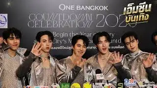 ประเดิมโชว์วงแรก !! PROXIE  เปิดงาน One Bangkok Countdown Celebration 2026
