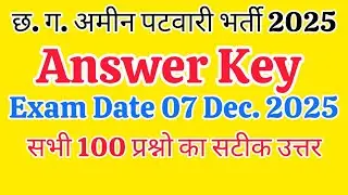 CG Amin & Patwari 2025 | Model Answer Key | 7 December Exam Answer | Full Solution Paper | CG Vyapam