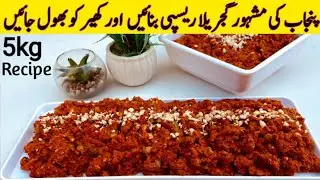 گجریلے اور گاجر کے حلوے میں فرق اکثر لوگ نہیں جانتے |Halwai Style Gajrela Recipe | Gajar Ka Halwa