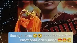 పాపం తనుజ 🥺🥺 emotional video | thanuja fans meet Hyderabad | #thanujaputtaswamy fans mass anna