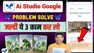 google ai studio video generator problem || google ai studio problem || google ai studio not working